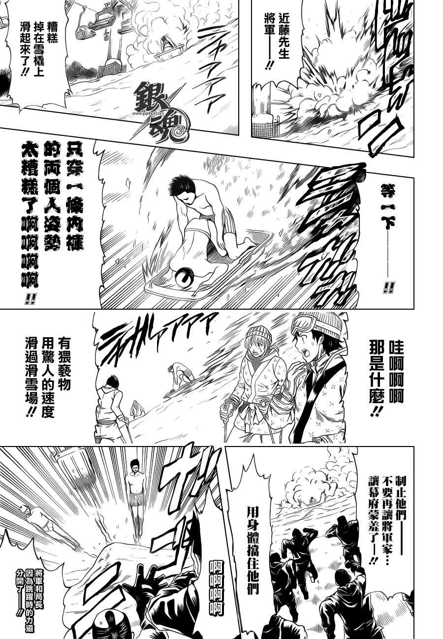 《银魂》漫画 344集