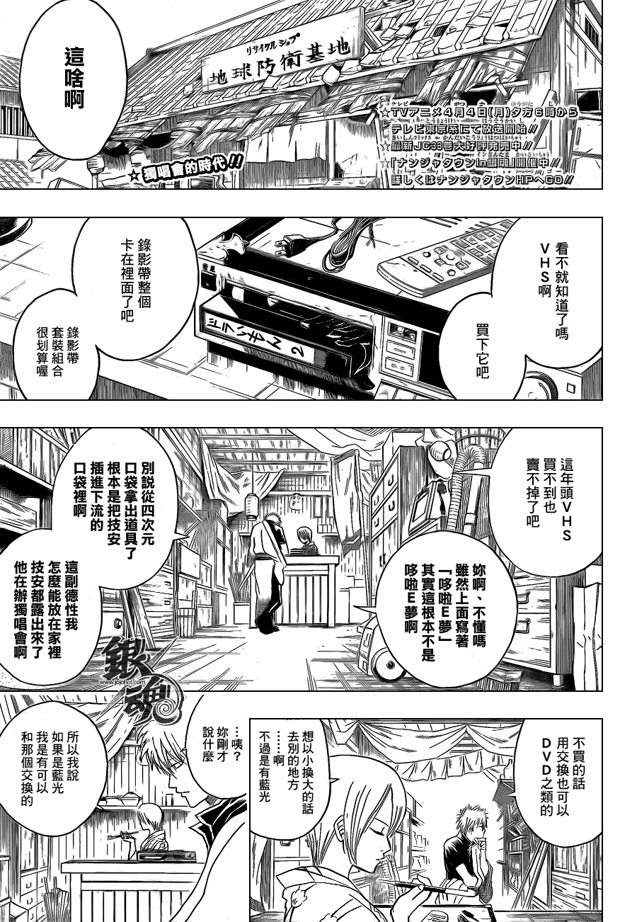 《银魂》漫画 343集