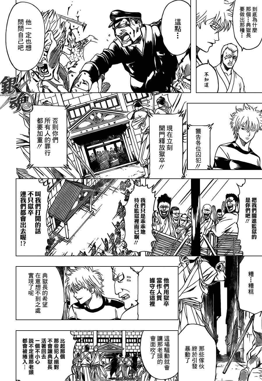 《银魂》漫画 342集