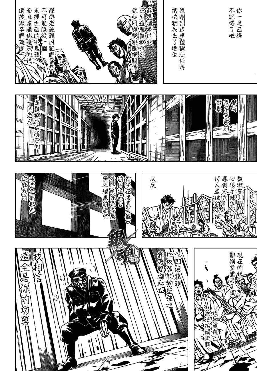 《银魂》漫画 342集