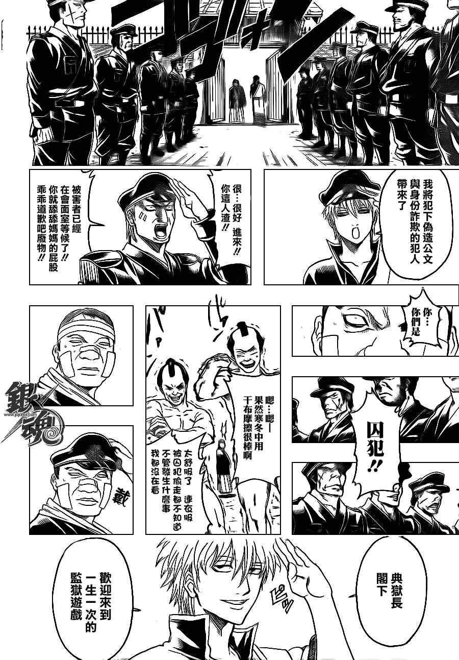 《银魂》漫画 342集