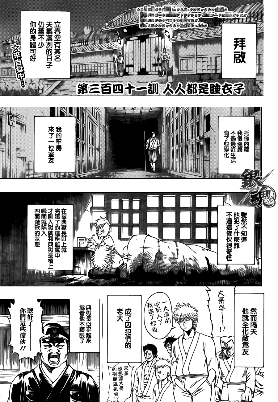 《银魂》漫画 341集