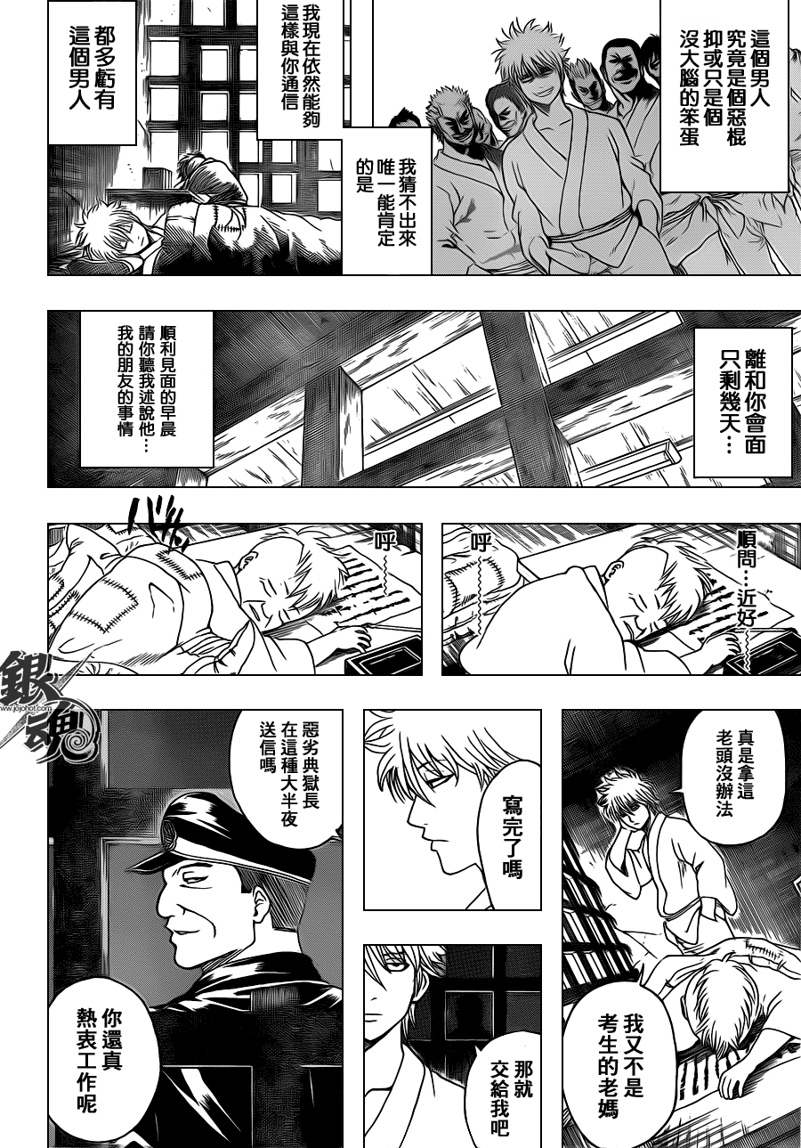 《银魂》漫画 341集