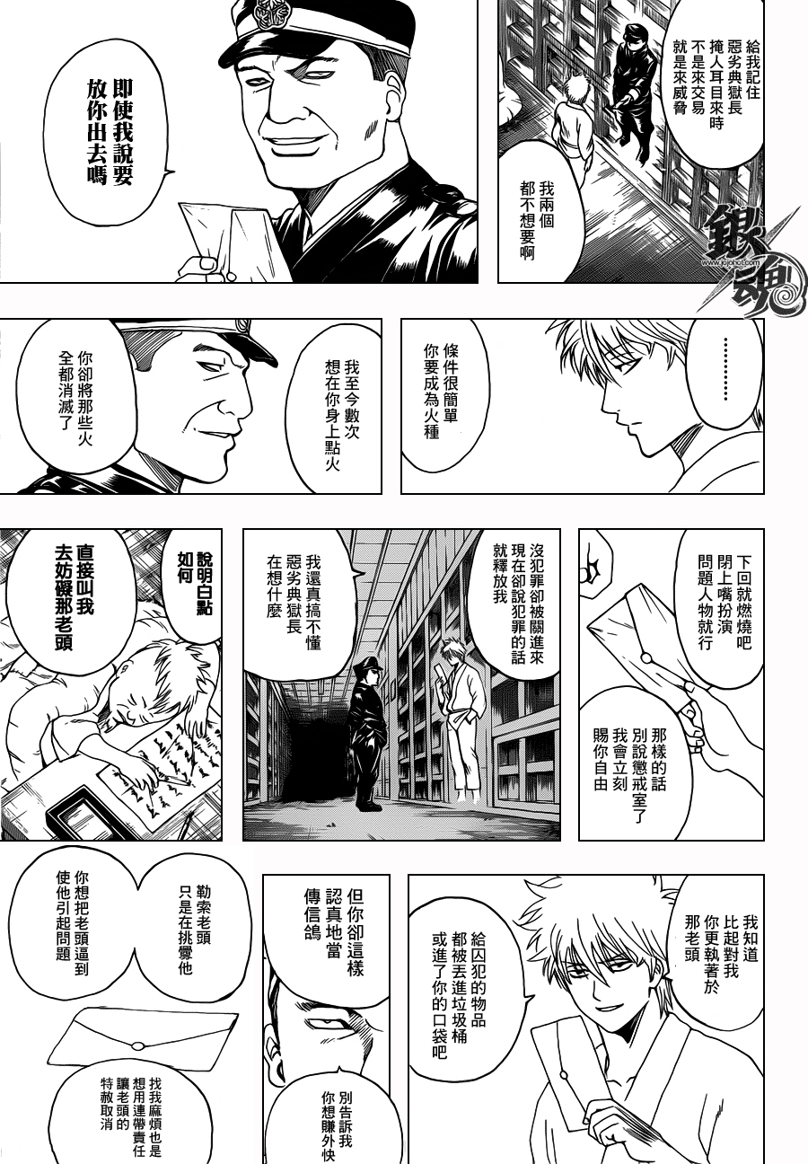 《银魂》漫画 341集