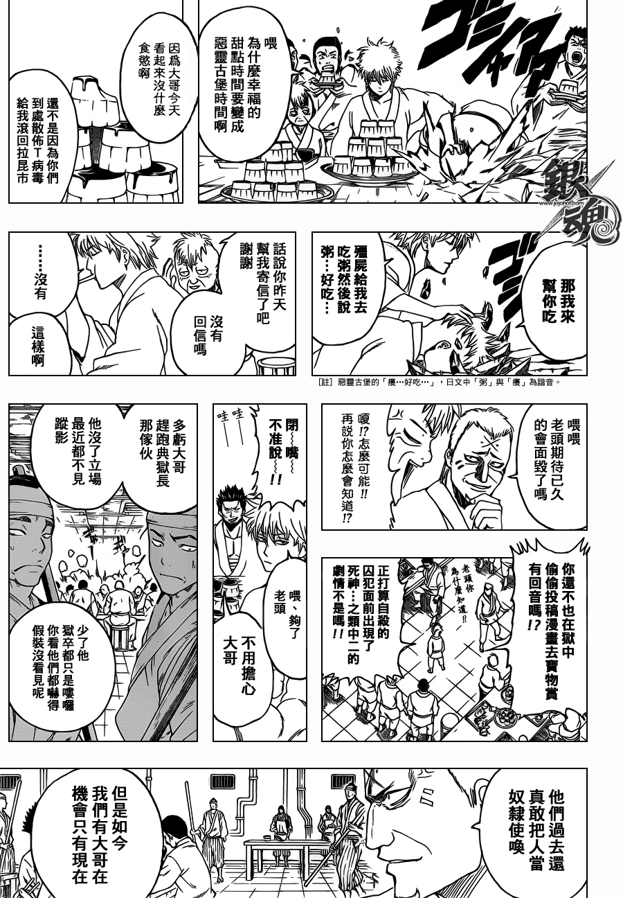 《银魂》漫画 341集