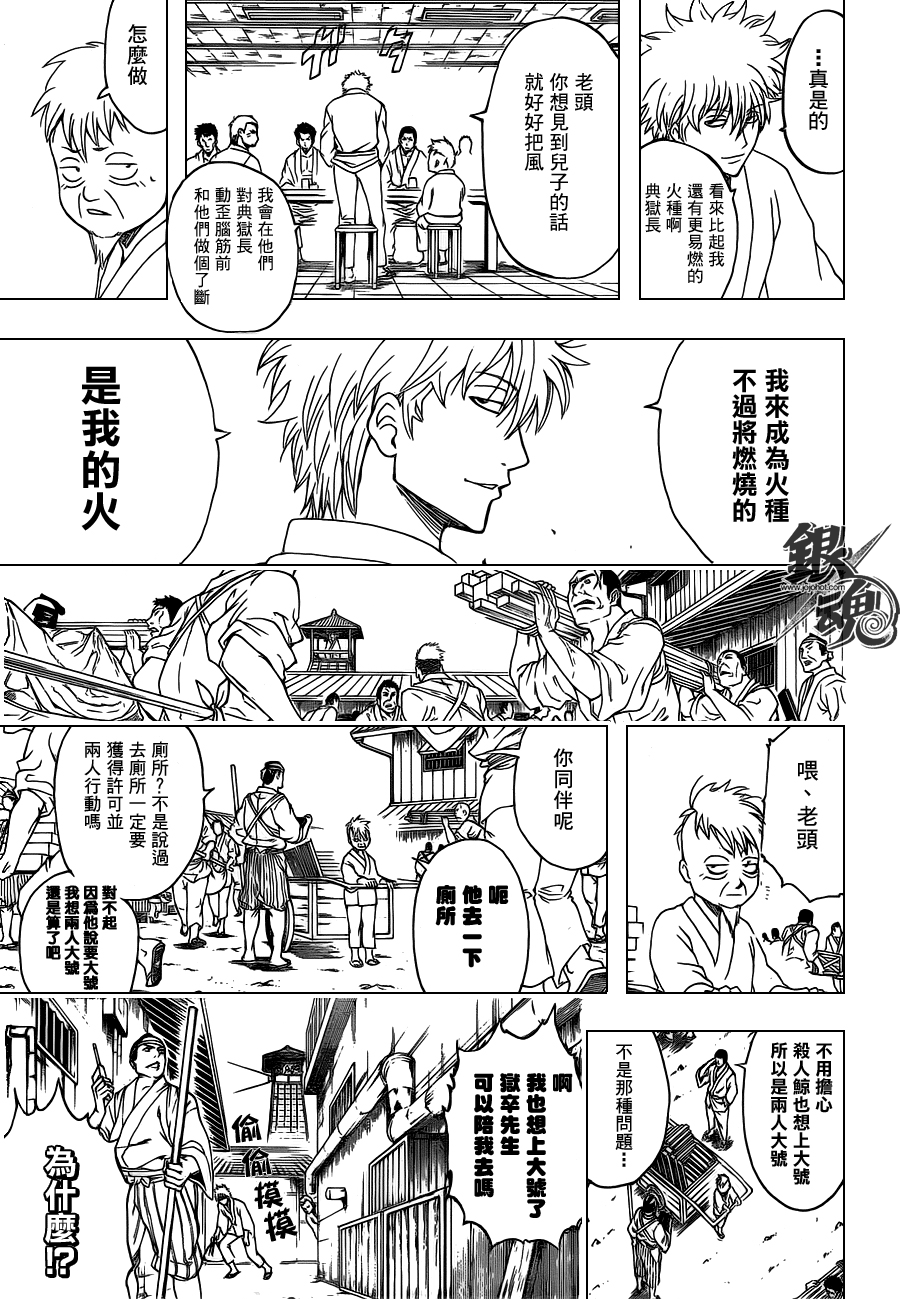 《银魂》漫画 341集