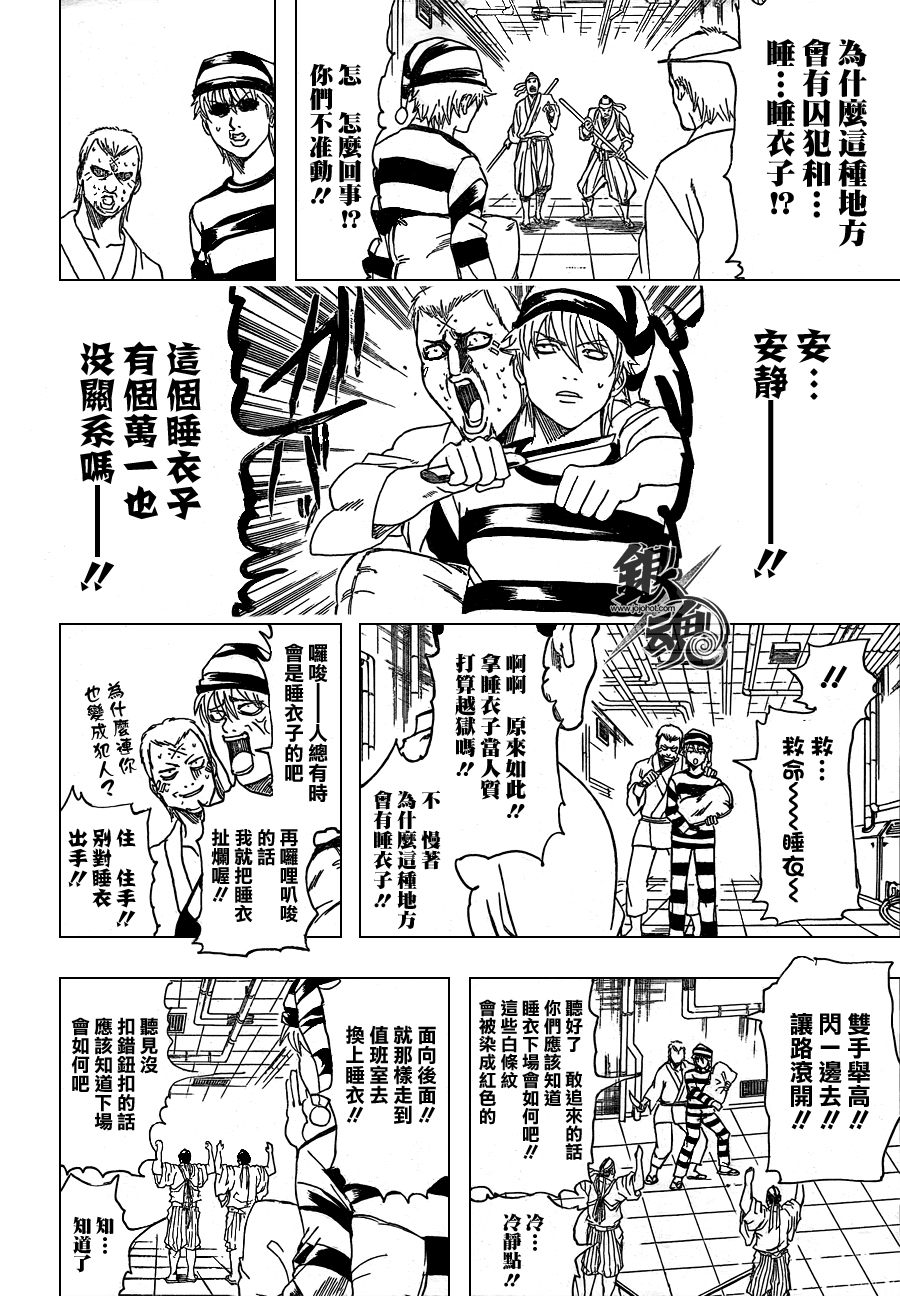 《银魂》漫画 341集