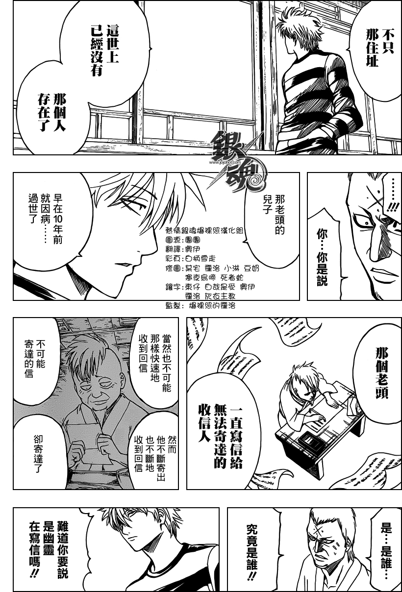 《银魂》漫画 341集