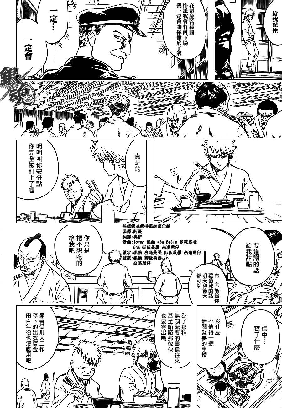 《银魂》漫画 340集