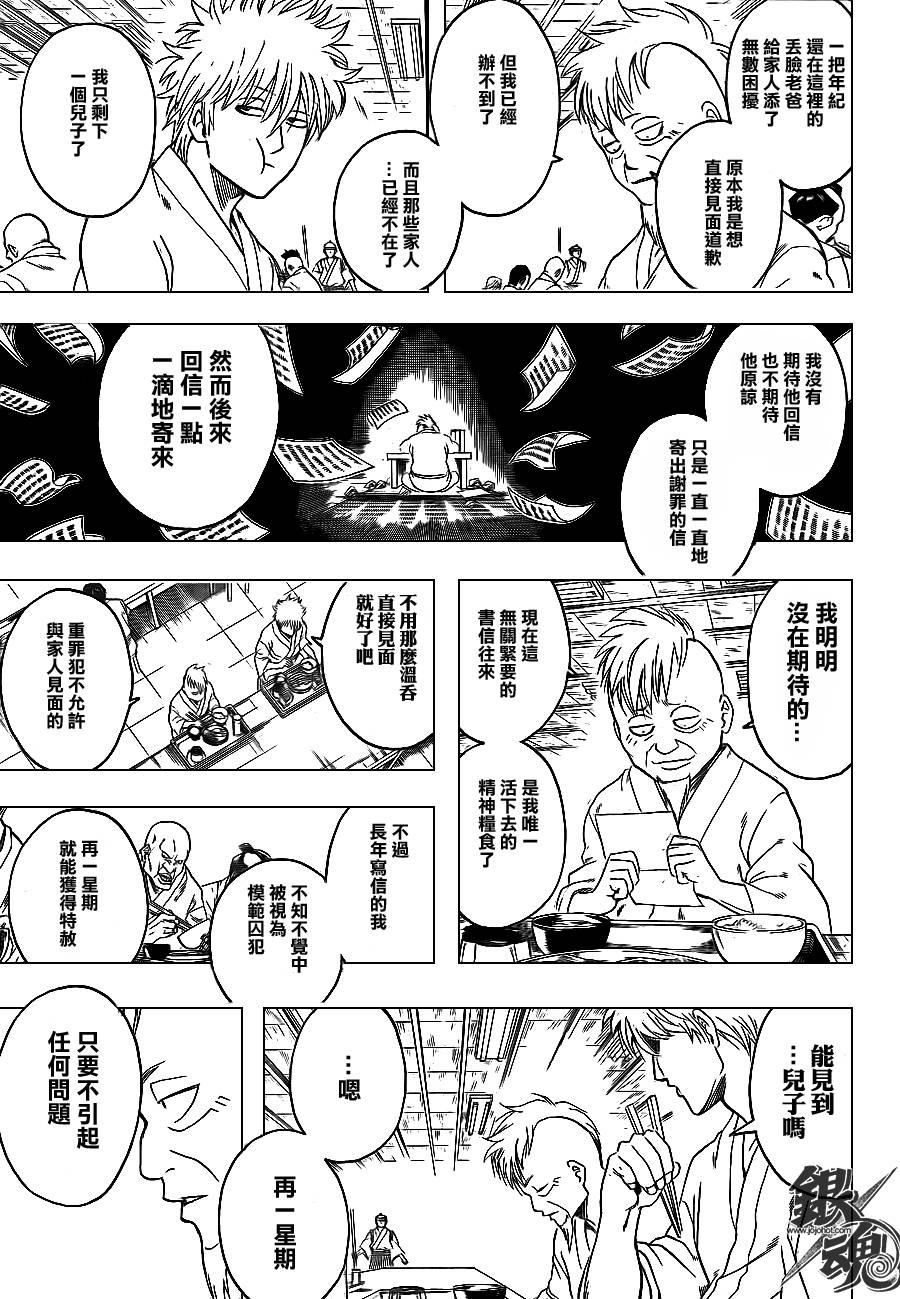 《银魂》漫画 340集