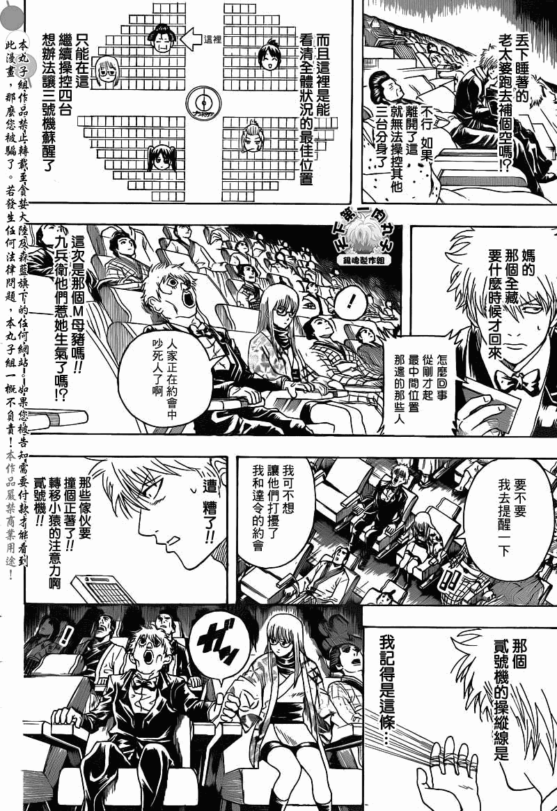 《银魂》漫画 339集