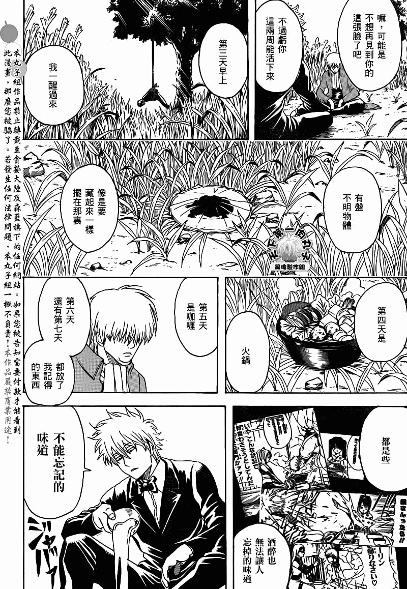 《银魂》漫画 339集