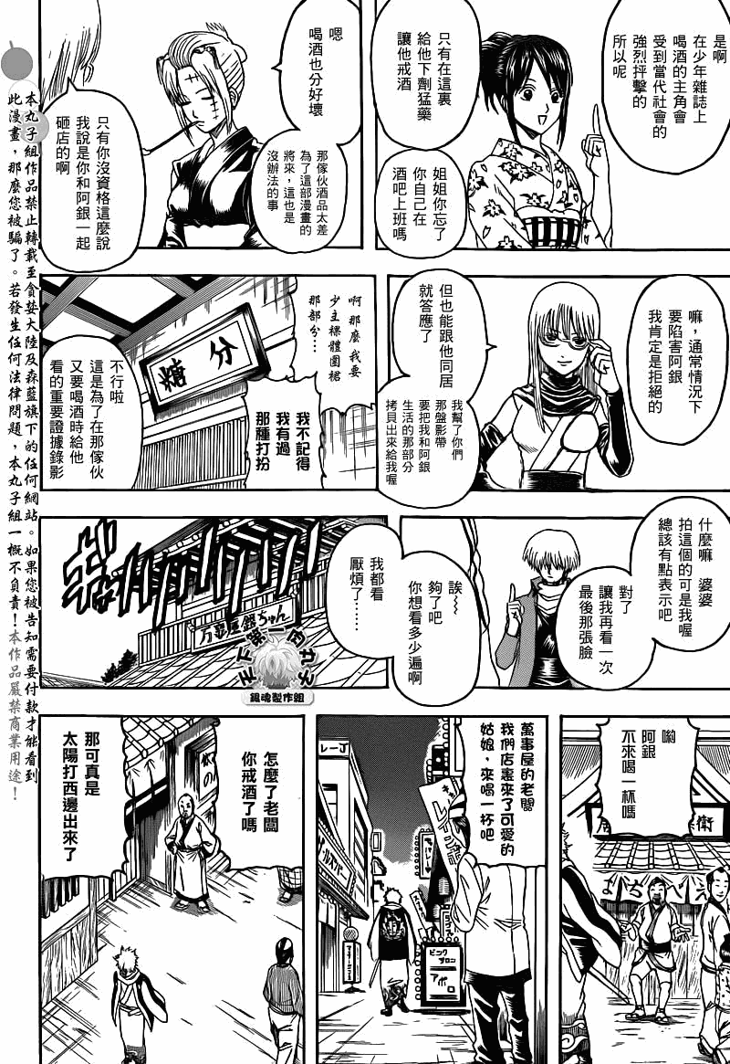 《银魂》漫画 339集