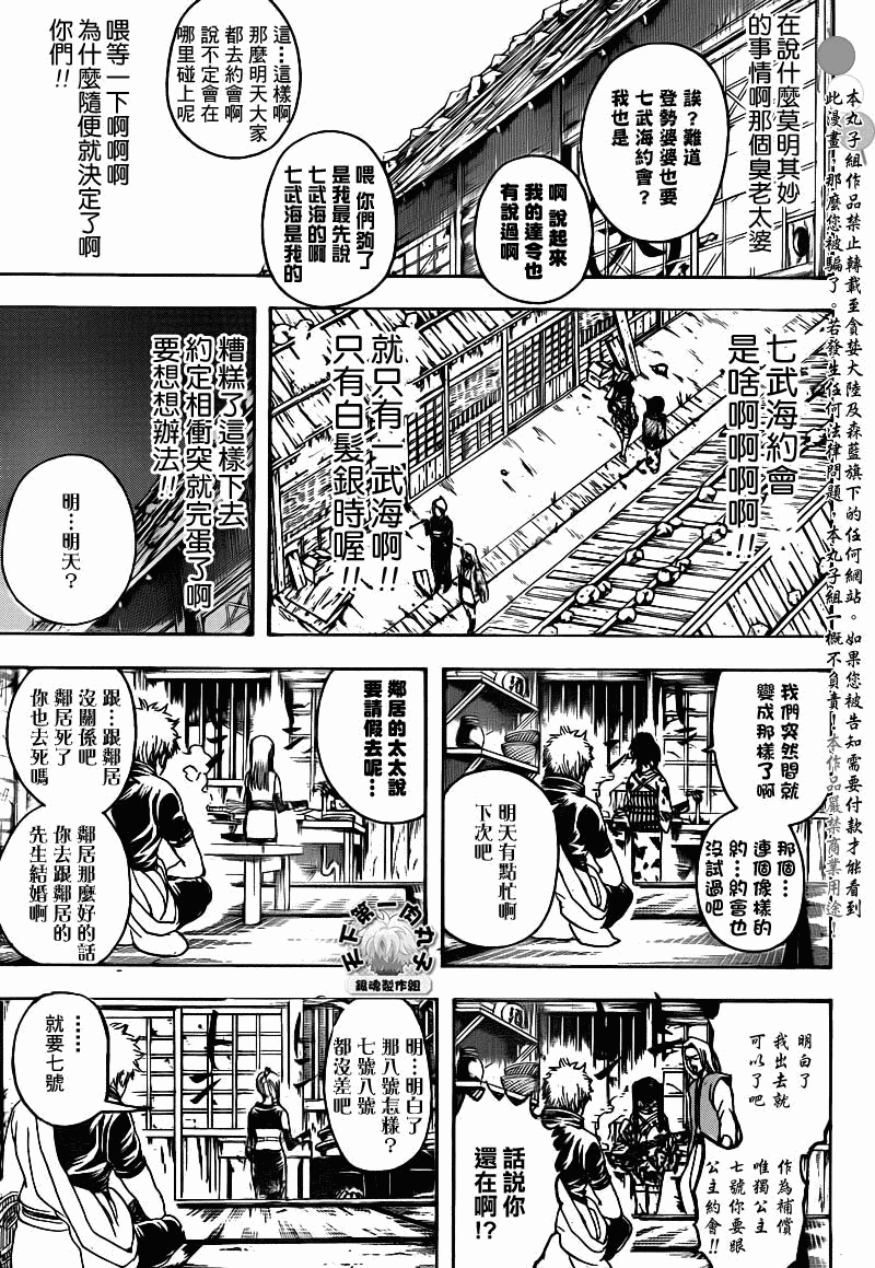 《银魂》漫画 338集