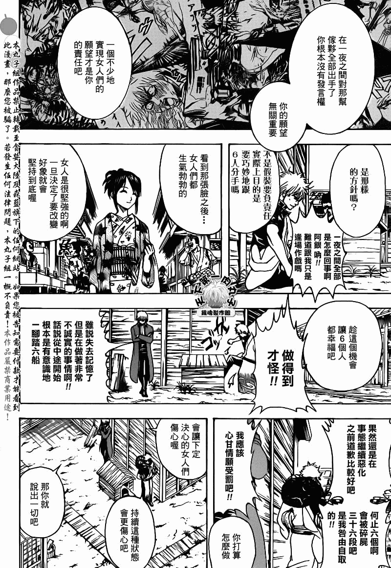 《银魂》漫画 338集