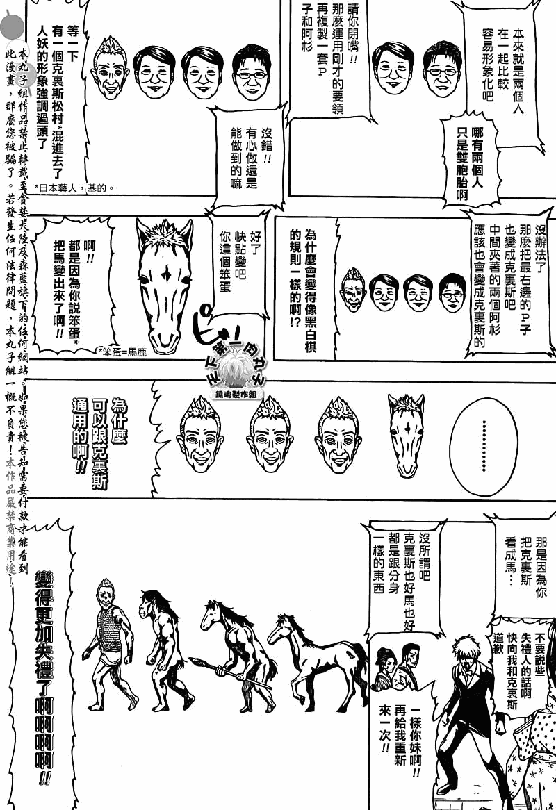 《银魂》漫画 338集