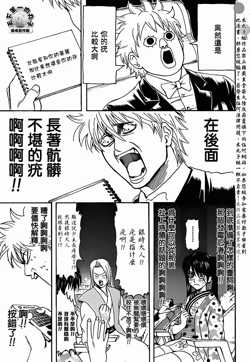 《银魂》漫画 338集