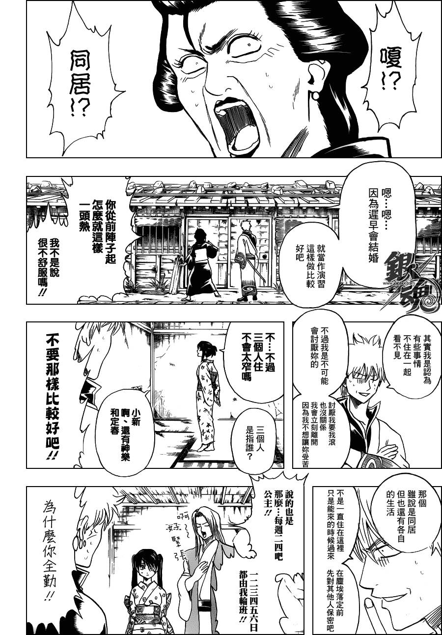 《银魂》漫画 337集