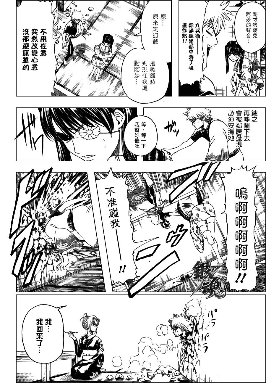 《银魂》漫画 337集