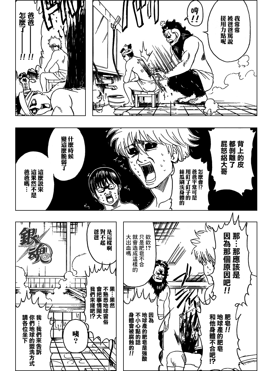 《银魂》漫画 335集