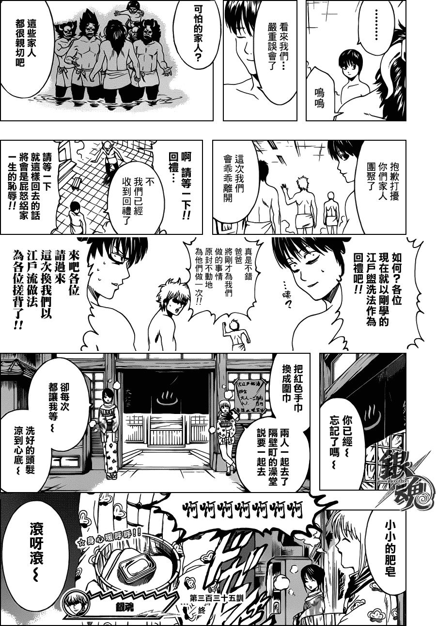 《银魂》漫画 335集