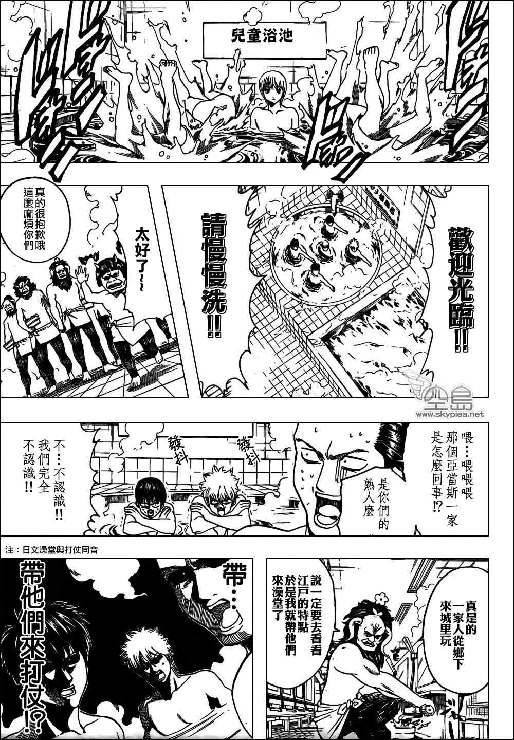 《银魂》漫画 334集