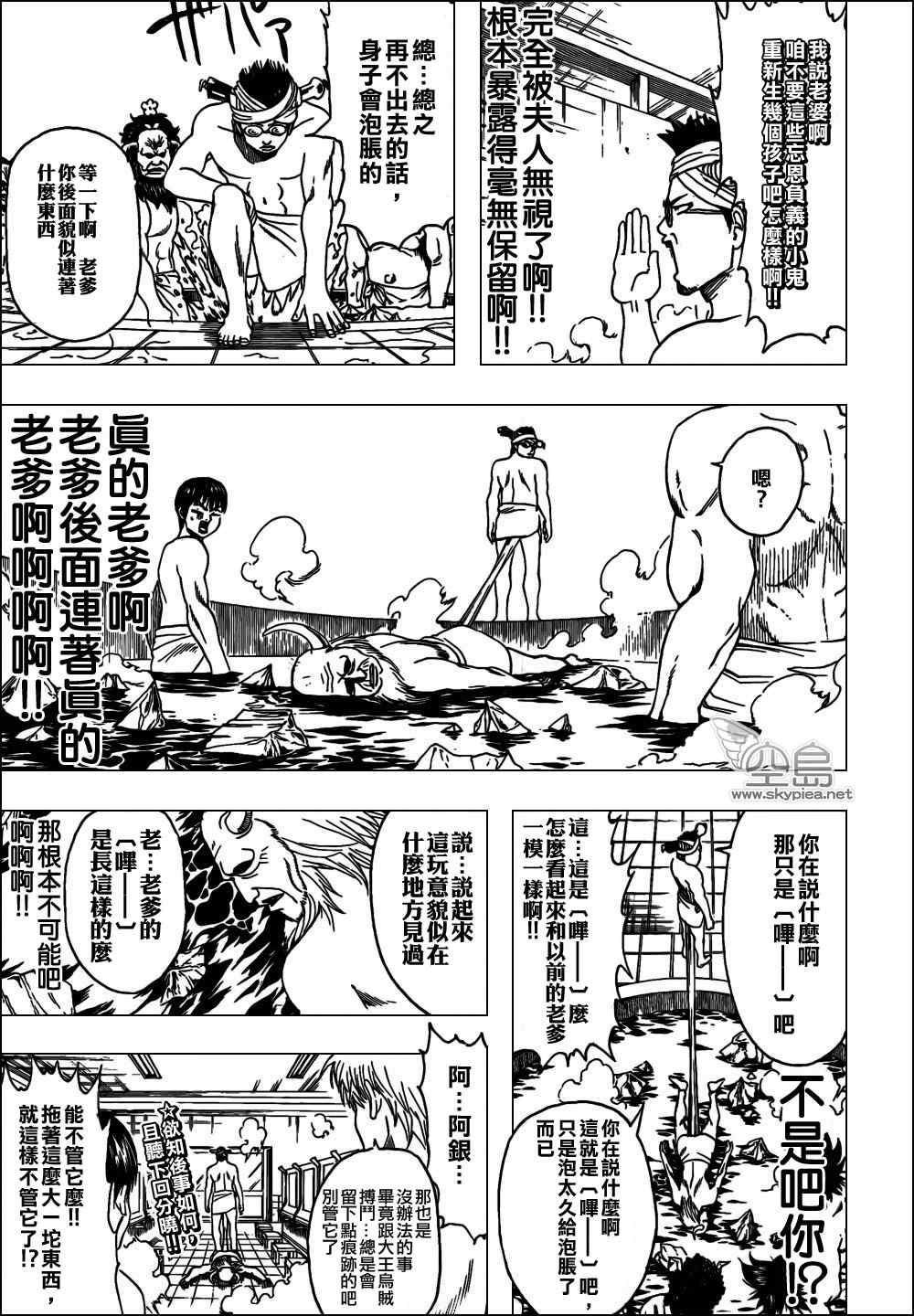 《银魂》漫画 334集