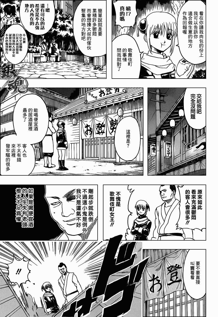 《银魂》漫画 333集