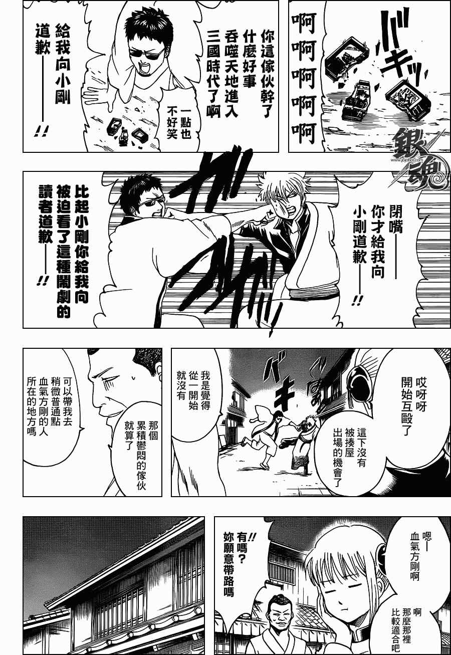 《银魂》漫画 333集