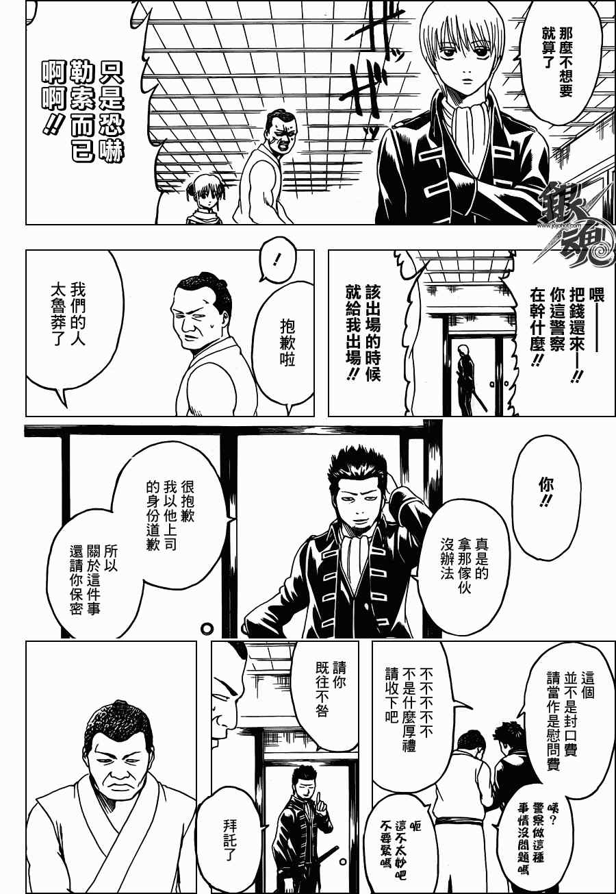 《银魂》漫画 333集