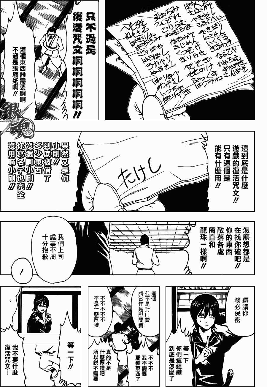 《银魂》漫画 333集