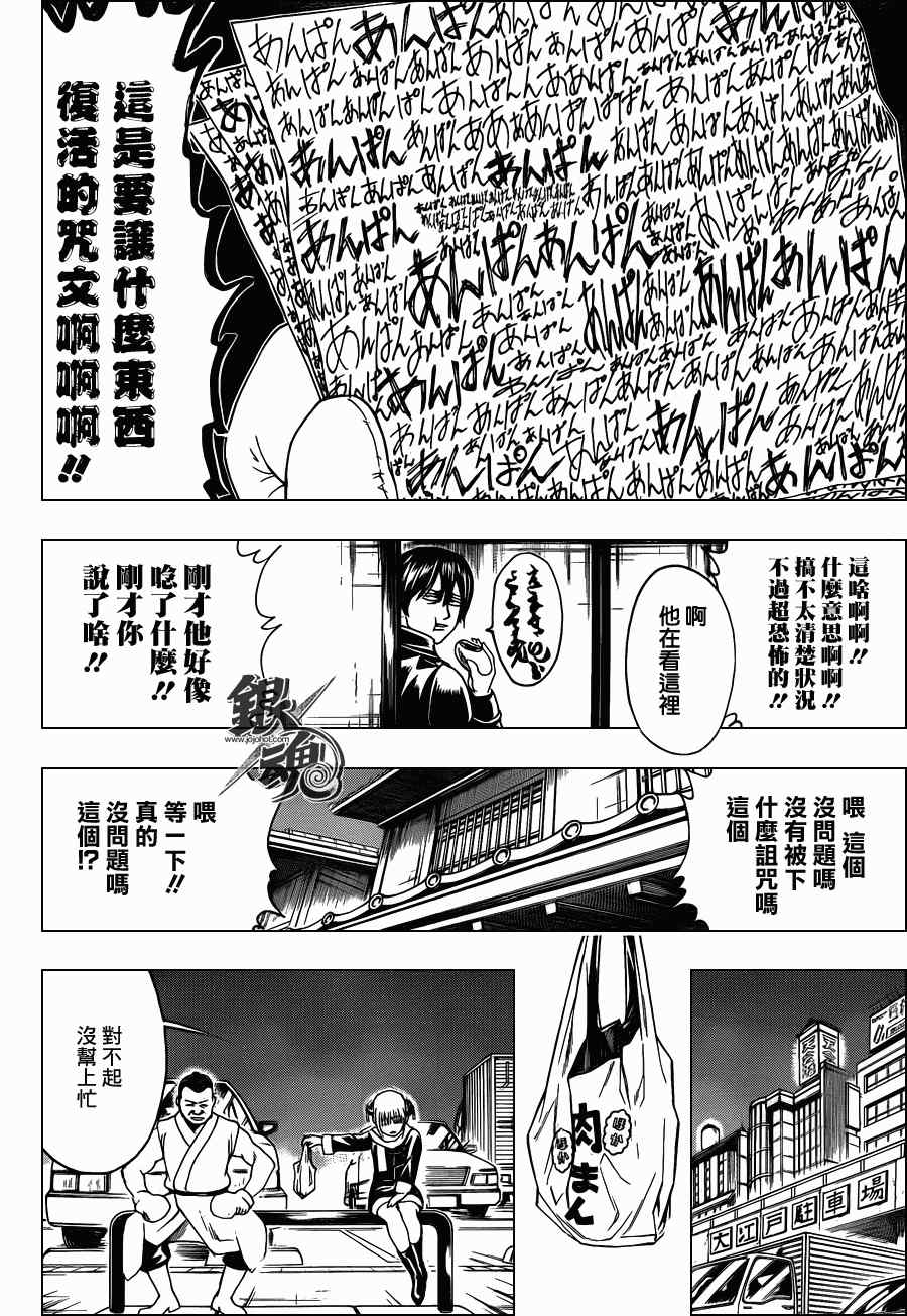 《银魂》漫画 333集