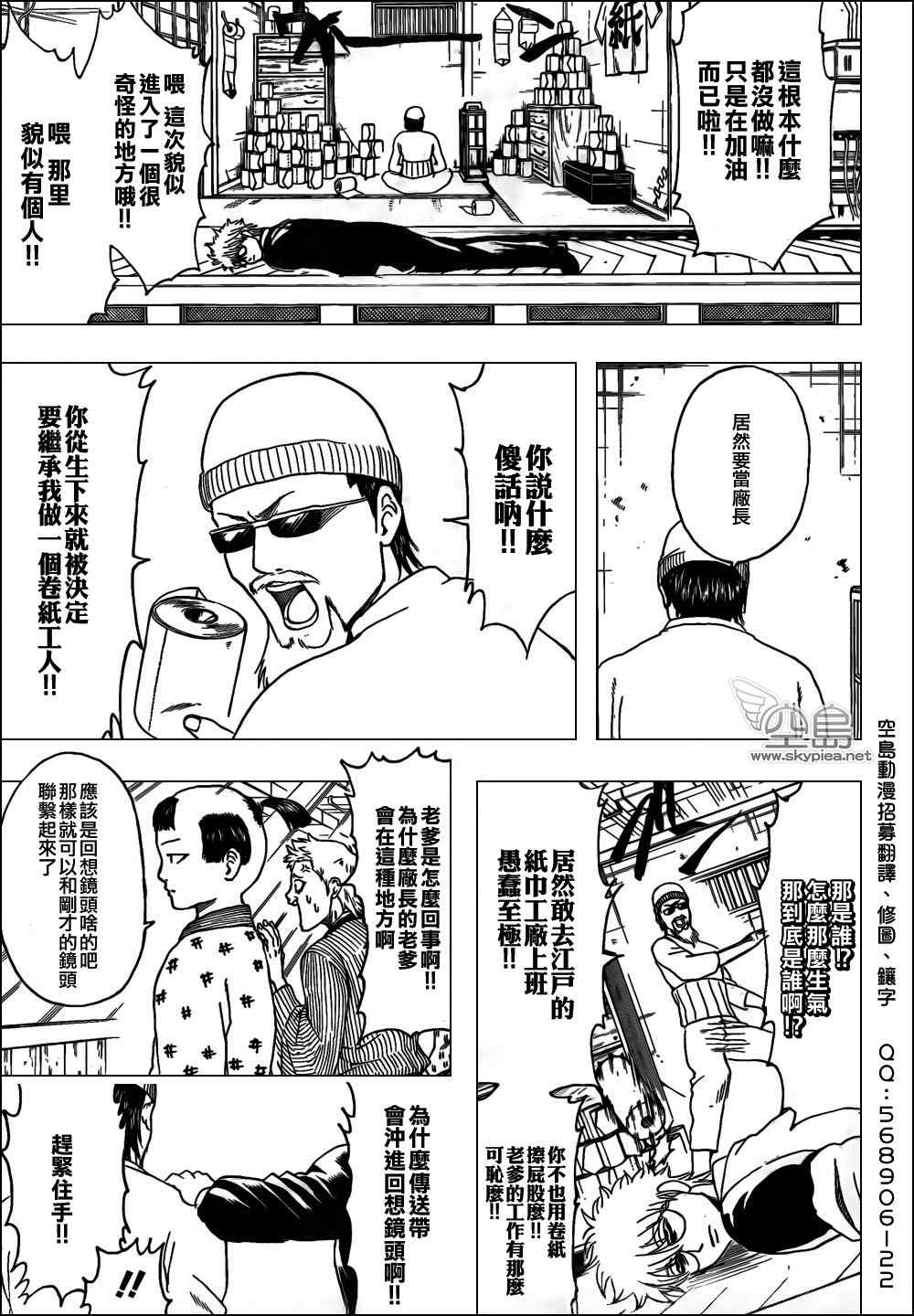 《银魂》漫画 332集