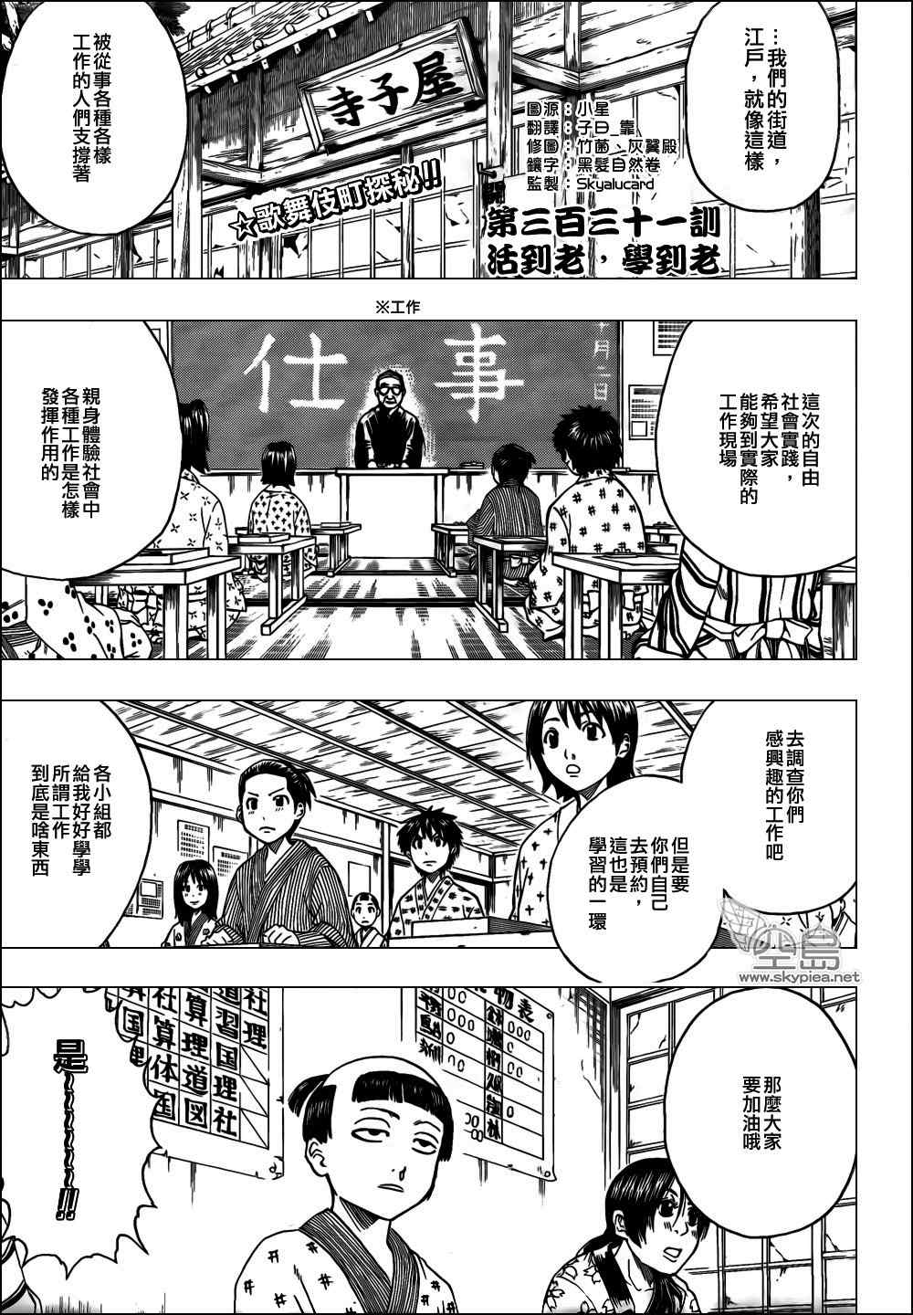 《银魂》漫画 331集