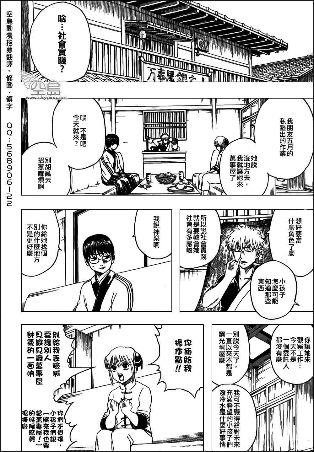 《银魂》漫画 331集