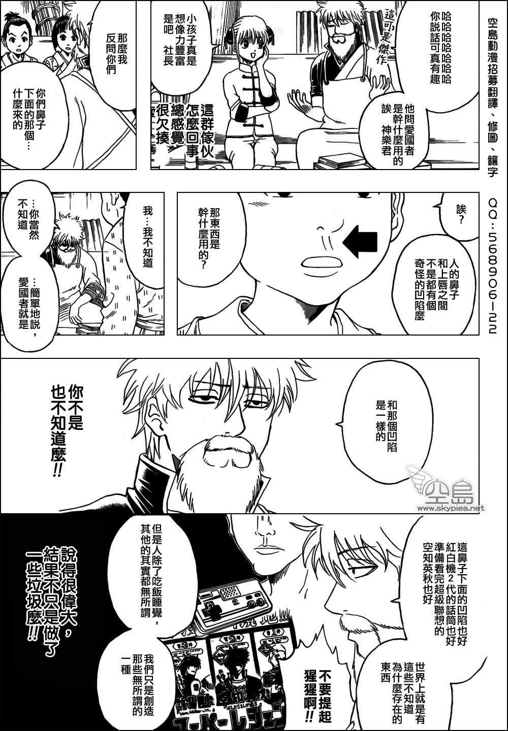 《银魂》漫画 331集