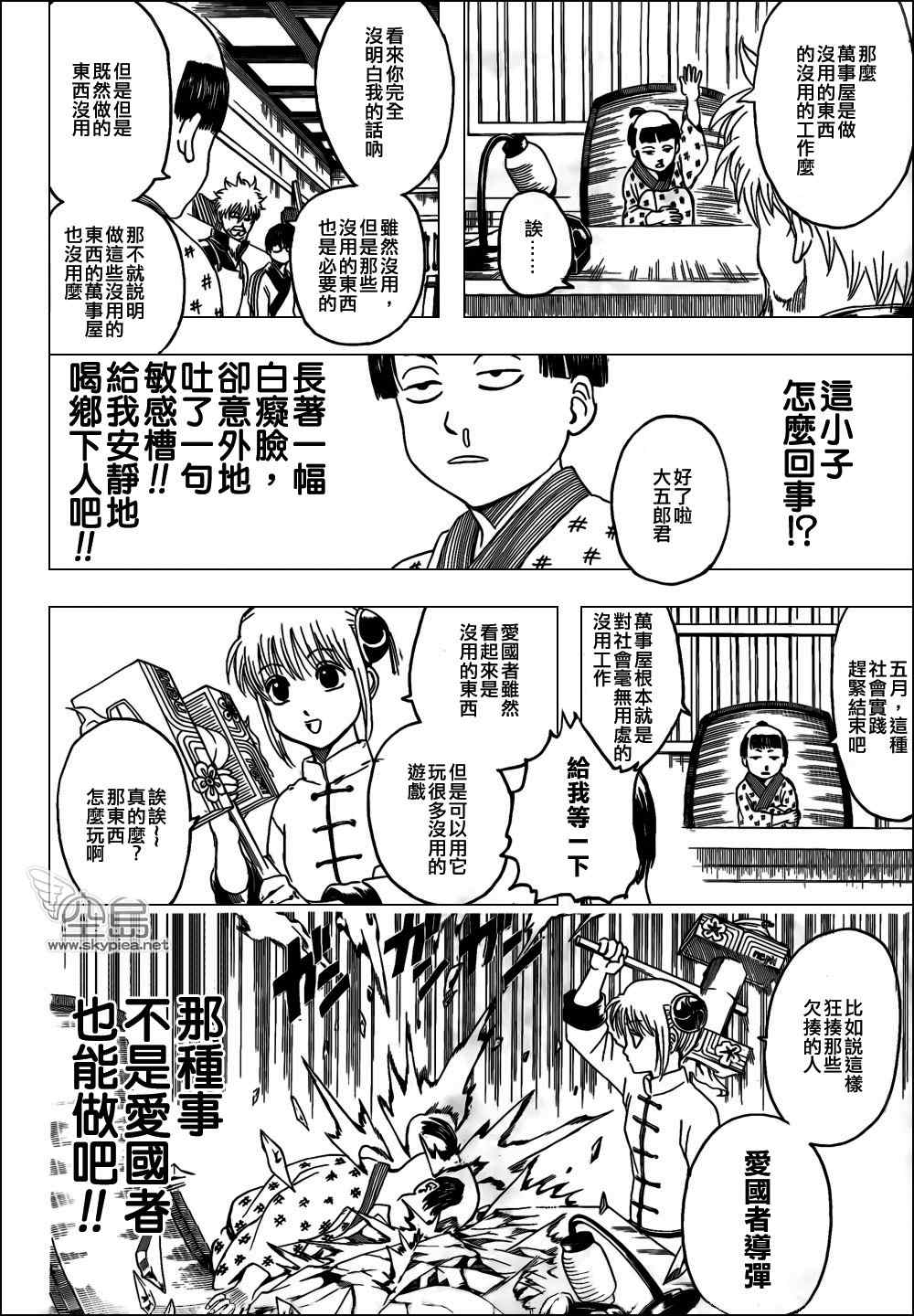 《银魂》漫画 331集