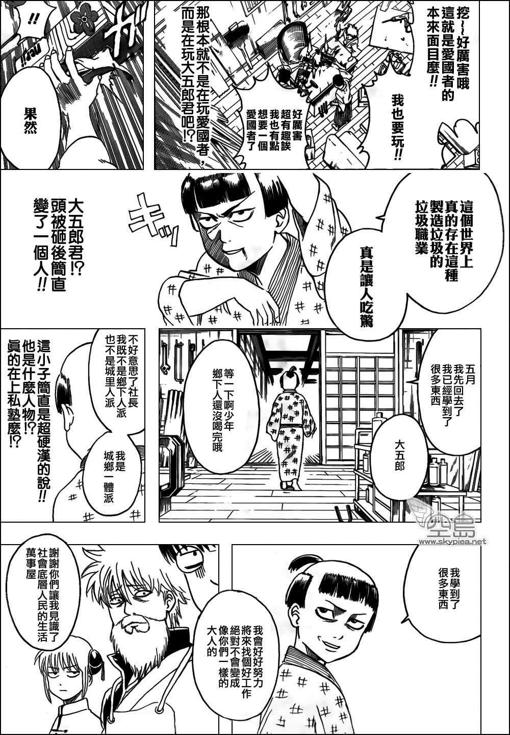 《银魂》漫画 331集