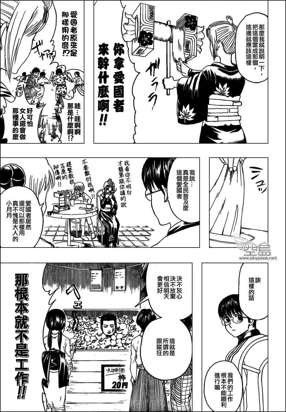 《银魂》漫画 331集