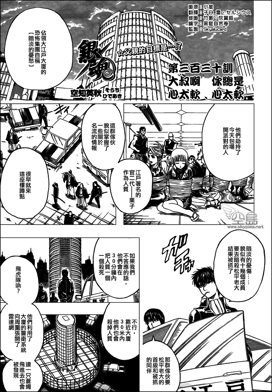 《银魂》漫画 330集