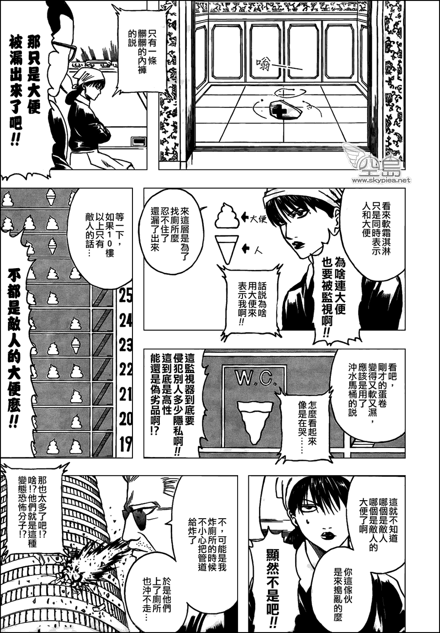 《银魂》漫画 330集