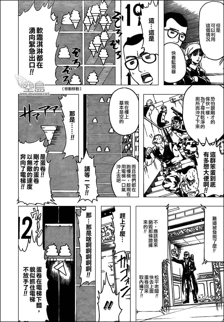 《银魂》漫画 330集