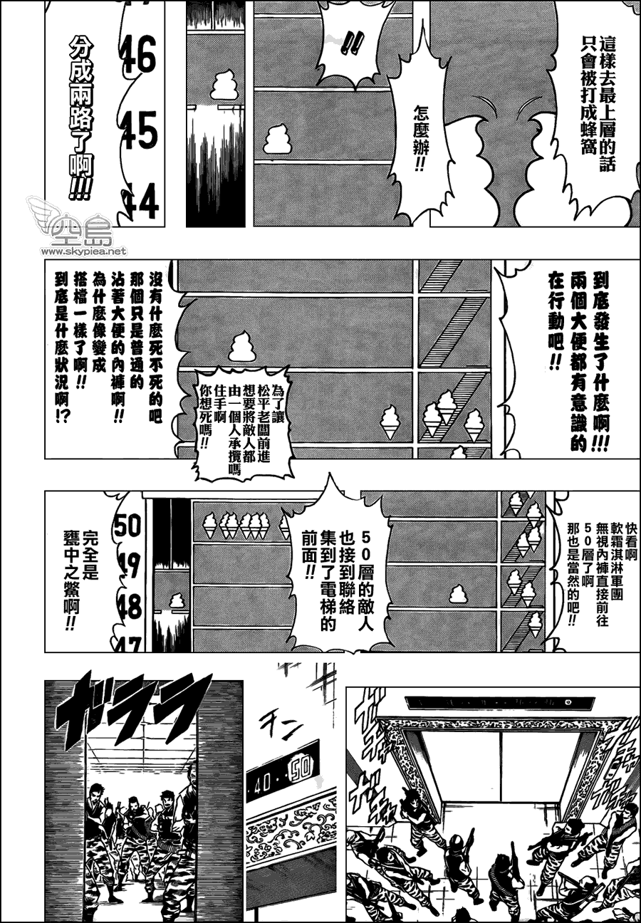 《银魂》漫画 330集