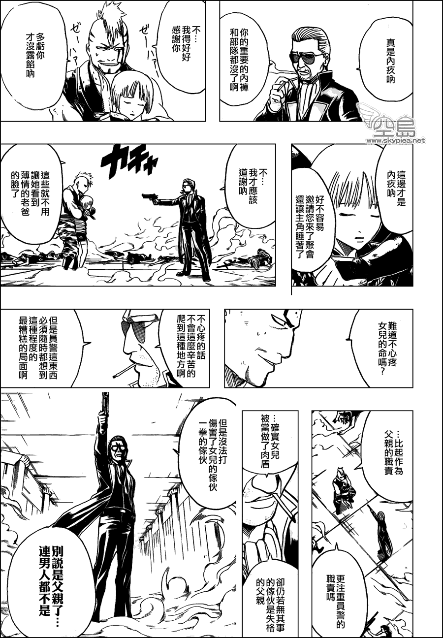 《银魂》漫画 330集