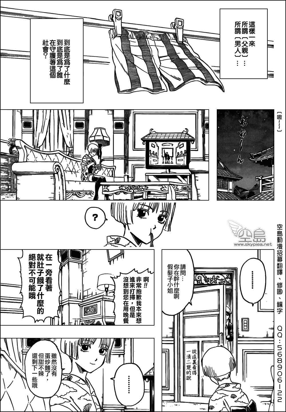 《银魂》漫画 329集