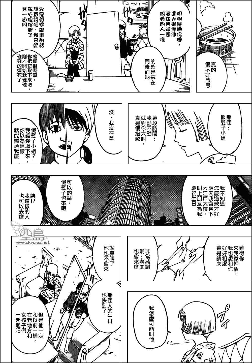 《银魂》漫画 329集