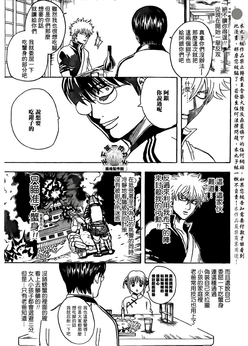 《银魂》漫画 328集