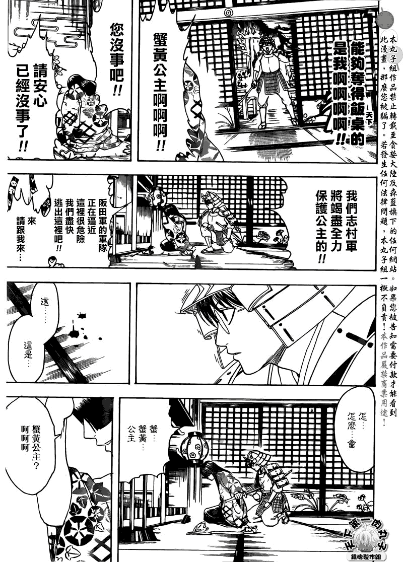 《银魂》漫画 328集