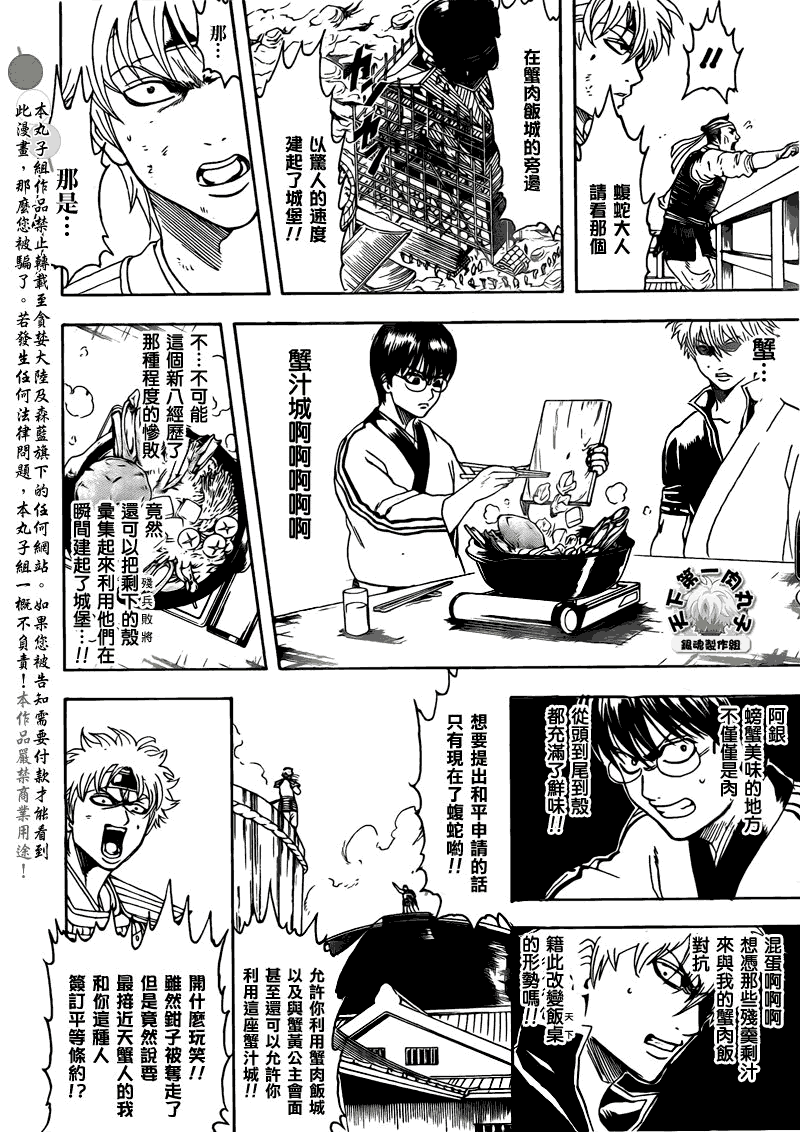 《银魂》漫画 328集