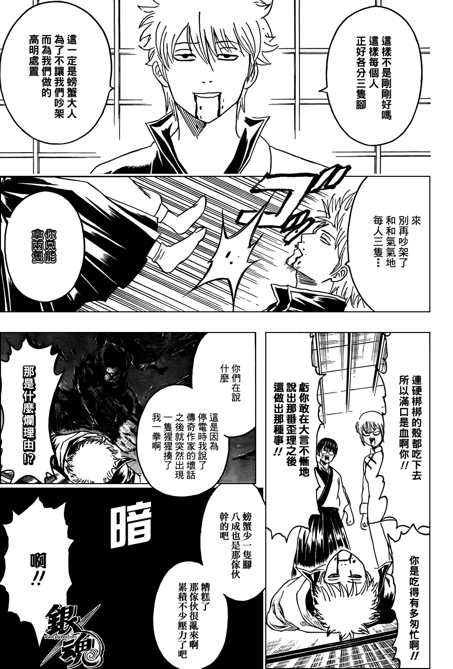 《银魂》漫画 327集